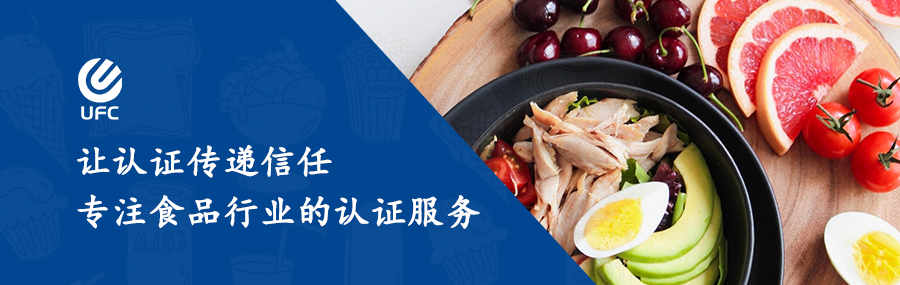 認證傳遞信任，專注食品行業(yè)的認證服務(wù)